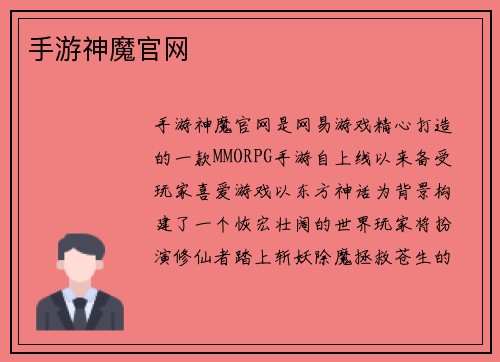 手游神魔官网
