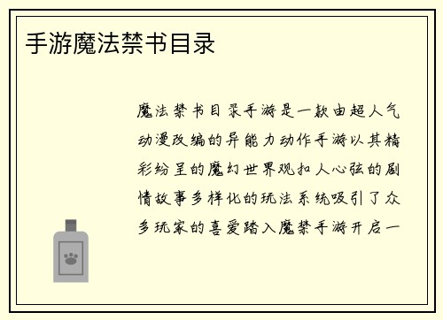 手游魔法禁书目录