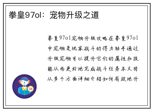 拳皇97ol：宠物升级之道